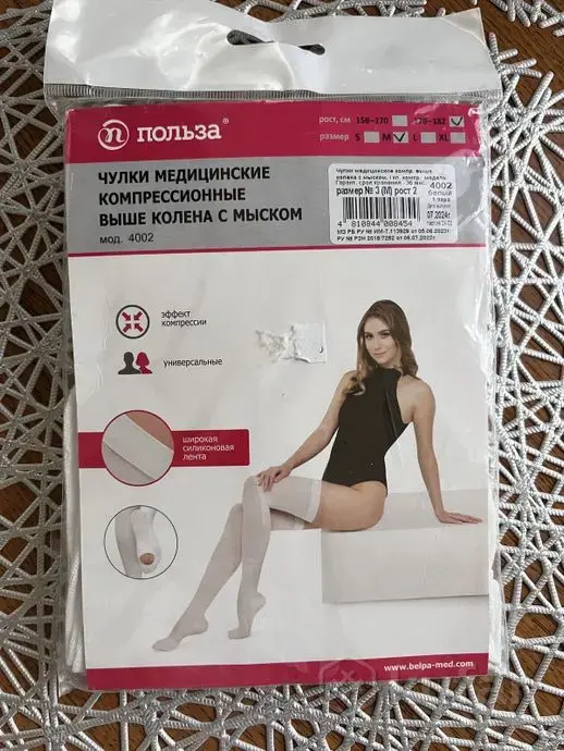 компрессионные чулки, медицинские выше колена