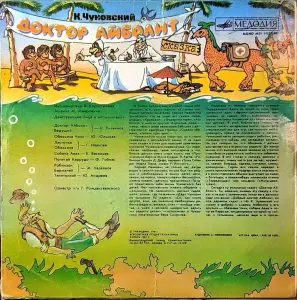 'Корней Чуковский - Доктор Айболит' (только обложка)
