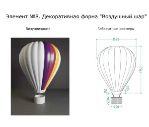 Воздушный шар