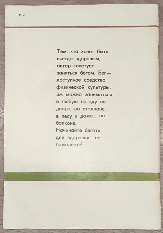 Юрий Травин - Бегай на здоровье - Вся Беларусь - 240555 - Доска объявлений Kupika.by - Фото 9
