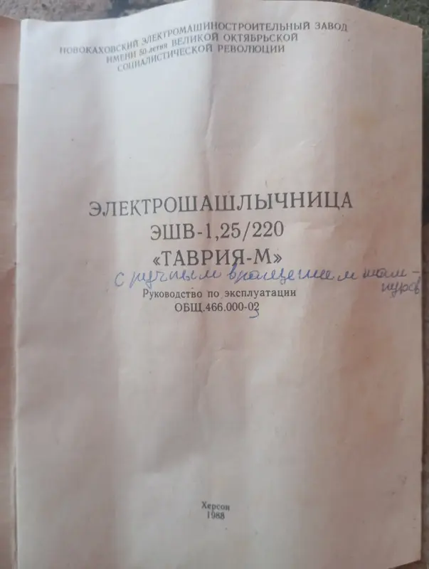 Электрошашлычница - Вся Беларусь - 240295 - Доска объявлений Kupika.by - Фото 3