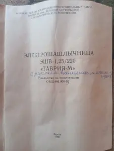 Электрошашлычница