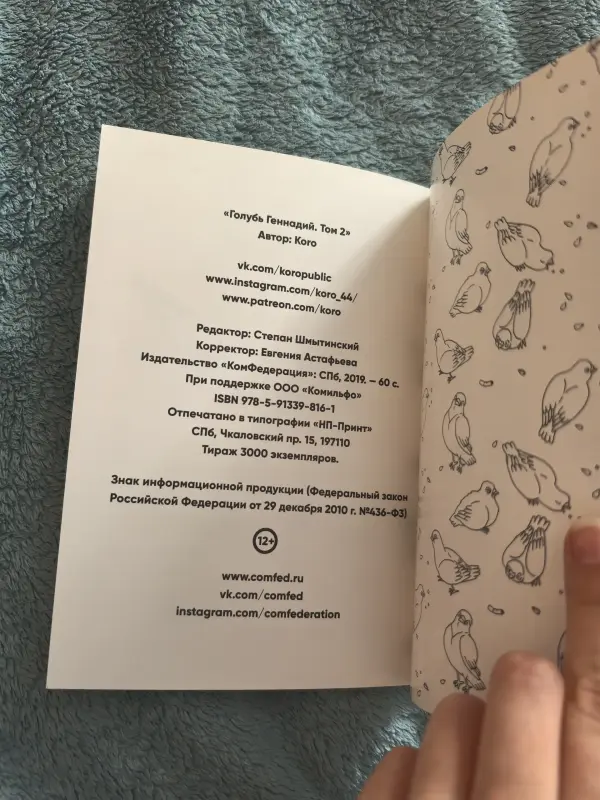 Комикс Голубь Геннадий 2, Koro - Вся Беларусь - 241641 - Доска объявлений Kupika.by - Фото 3