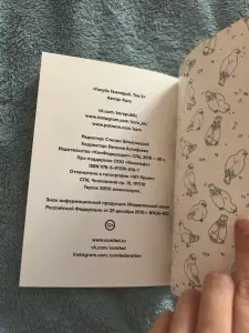 Комикс Голубь Геннадий 2, Koro