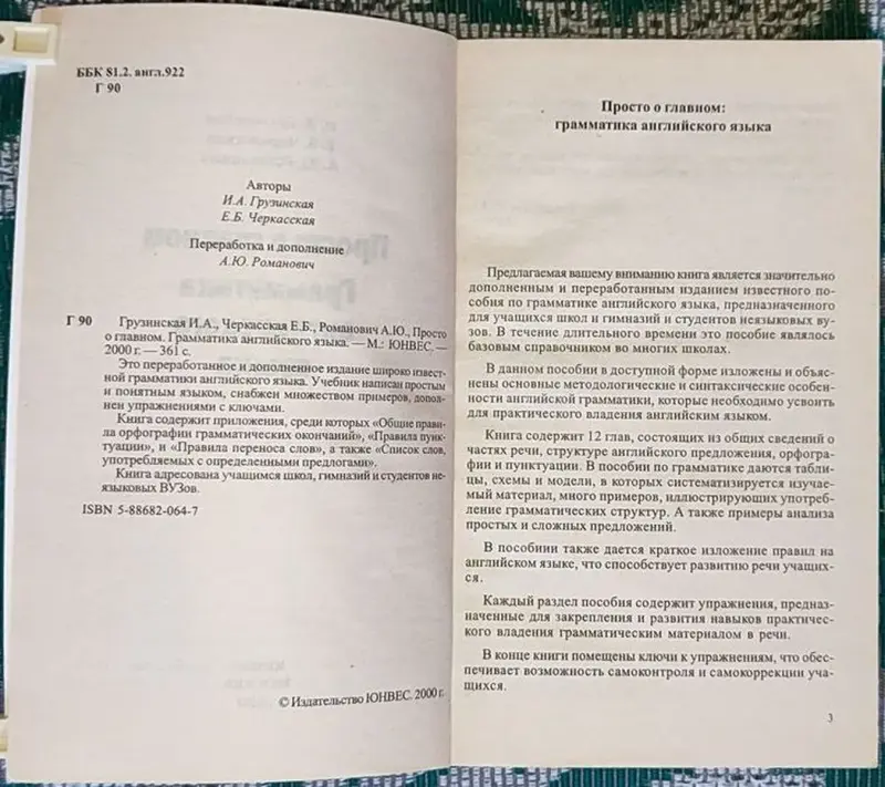 Ирина Грузинская, Елена Черкасская, Александра Романович - Просто о главном. Грамматика английского языка - Вся Беларусь - 240678 - Доска объявлений Kupika.by - Фото 5