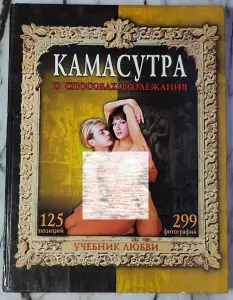 Камасутра - О способах возлежания