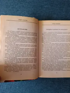 Книга. Секреты домашнего консервирования для вас и ваших друзей.