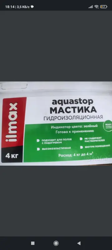 Гидроизоляция