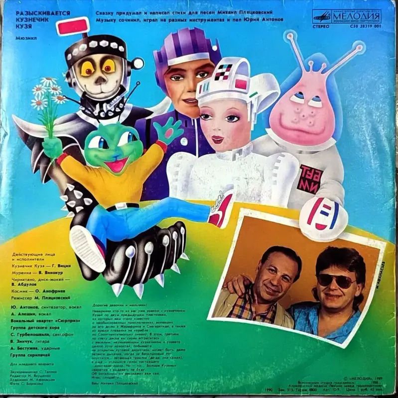 Грампластинки ''Михаил Пляцковский - Приключения кузнечика Кузи'' (1989, 1990) - Вся Беларусь - 240433 - Доска объявлений Kupika.by - Фото 6