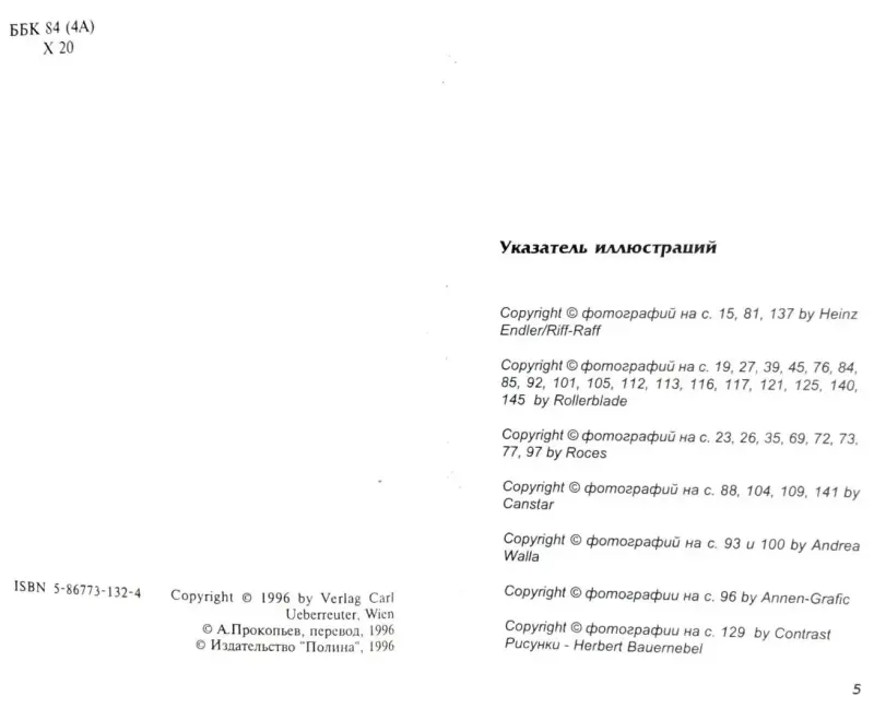 Мартин Харйунг, Ата Атанасиадис - Роликовые коньки - Вся Беларусь - 240583 - Доска объявлений Kupika.by - Фото 4