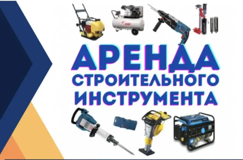 Аренда / прокат трамбовка, вибронога, мотобур, отбойный молоток, алмазное сверление