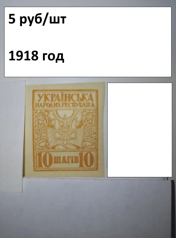 Марки ранняя УКРАИНА 1918-1923 года - Вся Беларусь - 239210 - Доска объявлений Kupika.by - Фото 7