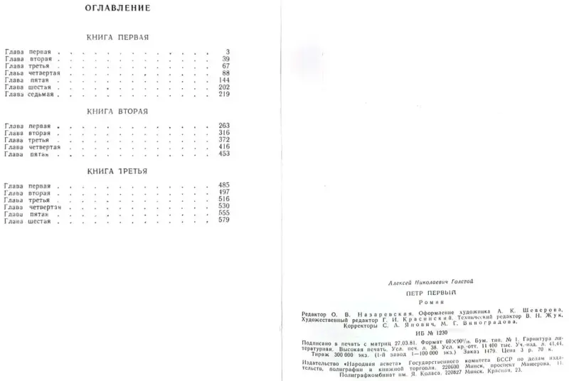 Книги, журналы - Алексей Толстой - Пётр Первый - Вся Беларусь - Фото 9 Алексей Толстой - Пётр Первый - Вся Беларусь - 241544 - Доска объявлений Kupika.by - Фото 9