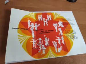 Звёздочка и правила Октябрят