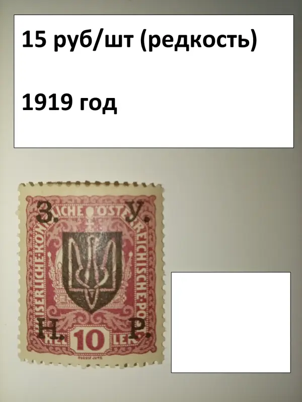 Марки ранняя УКРАИНА 1918-1923 года - Вся Беларусь - 239210 - Доска объявлений Kupika.by - Фото 10
