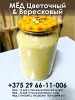 Продукты пчеловодства - мед - Вся Беларусь - Фото 2 мед - Вся Беларусь - 240246 - Доска объявлений Kupika.by - Фото 2
