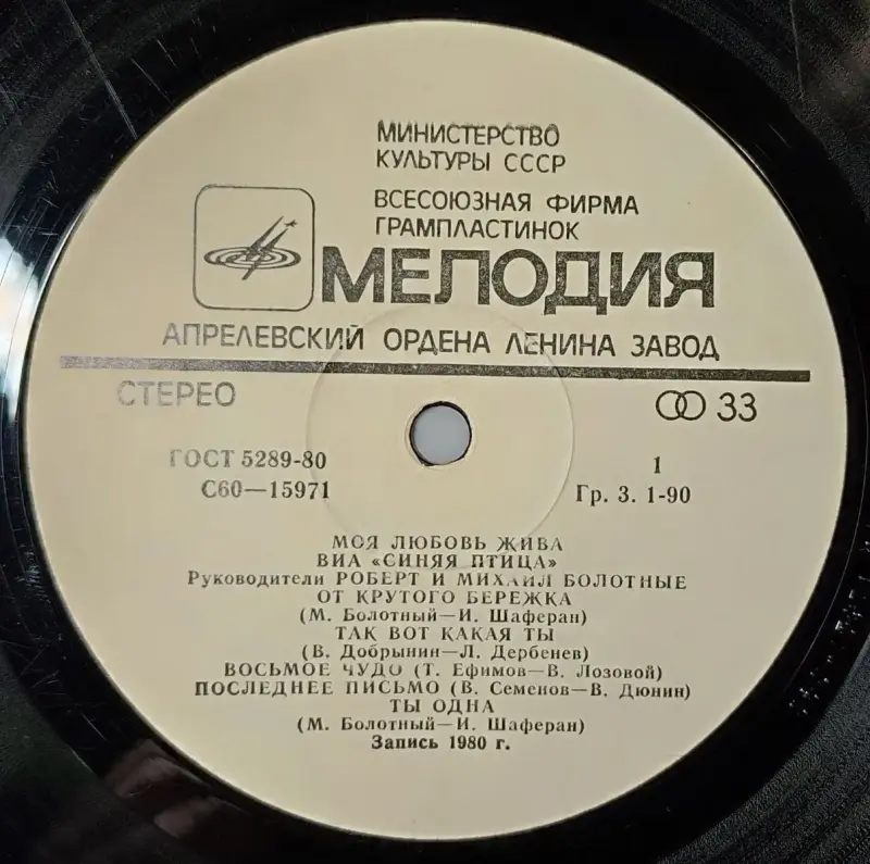 Грампластинка ''Синяя птица - Моя любовь жива'' (1981) - Вся Беларусь - 240337 - Доска объявлений Kupika.by - Фото 5