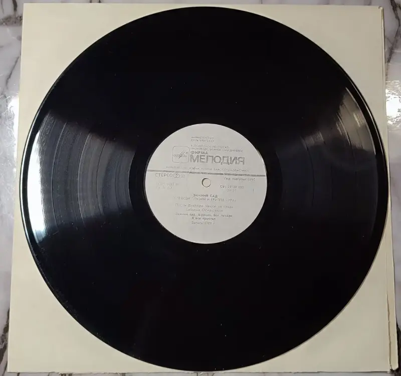 Грампластинка ''Алексей Глызин и группа ''Ура'' - Зимний сад'' (1990) - Вся Беларусь - 240358 - Доска объявлений Kupika.by - Фото 3