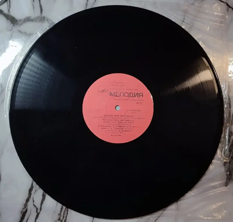 Грампластинка ''Виктор Дорохин и Любовь Воропаева - Девочка моя синеглазая'' (1990) - Вся Беларусь - 240349 - Доска объявлений Kupika.by - Фото 4