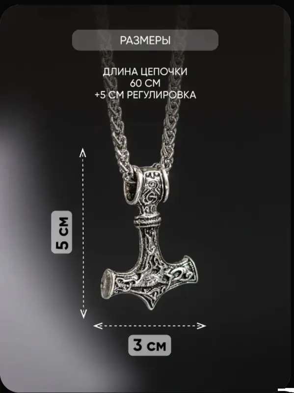 Подвеска молот Тора - Вся Беларусь - 239489 - Доска объявлений Kupika.by - Фото 3