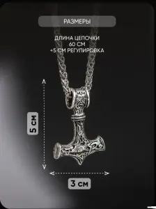 Подвеска молот Тора