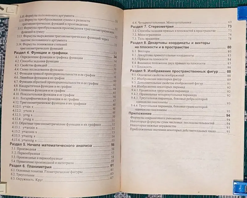 Максим Цофин - Математика в таблицах и схемах - Вся Беларусь - 240593 - Доска объявлений Kupika.by - Фото 6