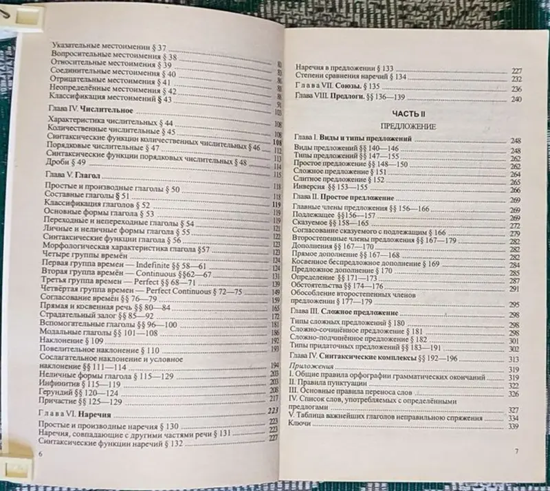 Ирина Грузинская, Елена Черкасская, Александра Романович - Просто о главном. Грамматика английского языка - Вся Беларусь - 240678 - Доска объявлений Kupika.by - Фото 7