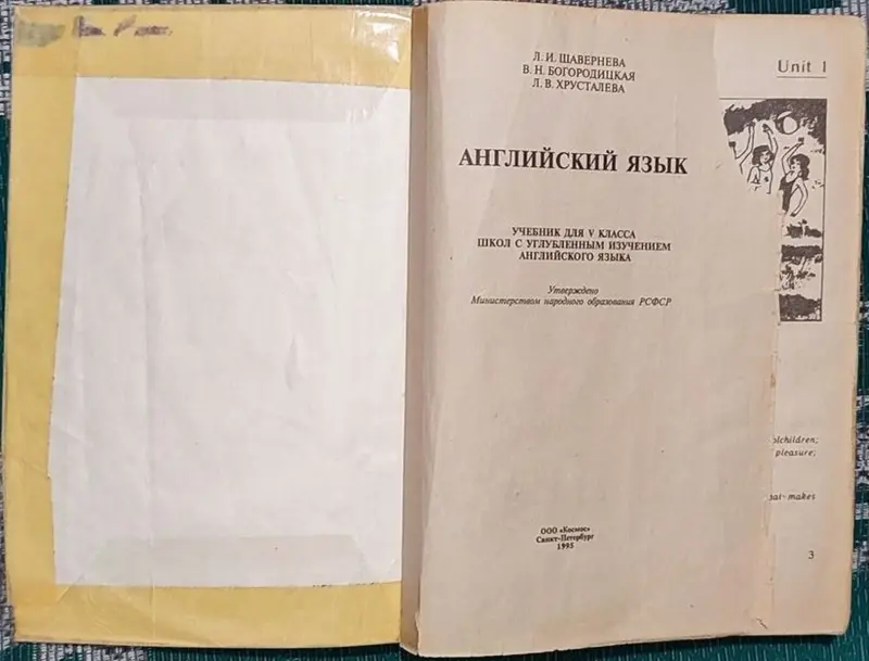Любовь Шавернева, Валентина Богородицкая, Лилия Хрусталёва - Английский язык V класс - Вся Беларусь - 240671 - Доска объявлений Kupika.by - Фото 4