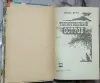 Жюль Верн - Таинственный остров - Вся Беларусь - 240228 - Доска объявлений Kupika.by - Фото 5