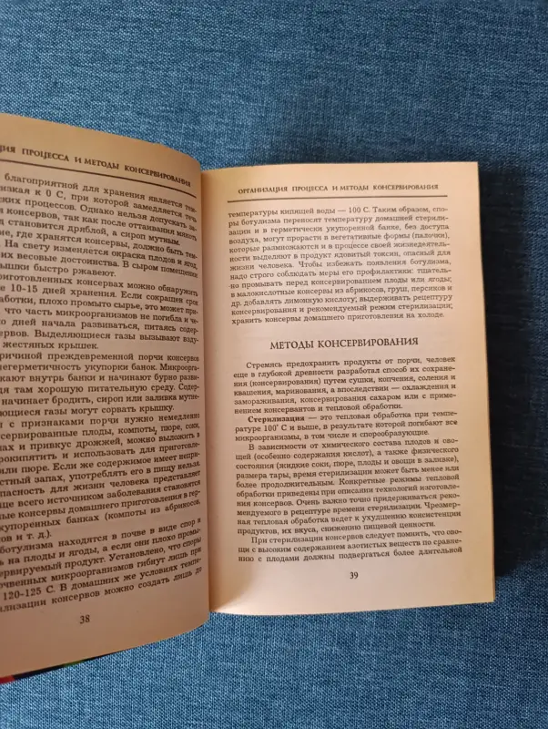 Книги, журналы - Книга. Секреты домашнего консервирования для вас и ваших друзей. - Вся Беларусь - Фото 3 Книга. Секреты домашнего консервирования для вас и ваших друзей. - Вся Беларусь - 241540 - Доска объявлений Kupika.by - Фото 3