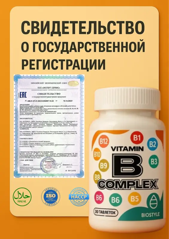 Витамины группы В Б-комплекс 30 шт. на 120 дней - Вся Беларусь - 241266 - Доска объявлений Kupika.by - Фото 9