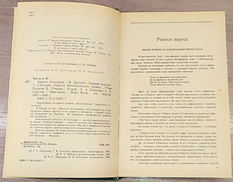 Сборник пиратских романов ''Чёрный корсар'' - Вся Беларусь - 241305 - Доска объявлений Kupika.by - Фото 4