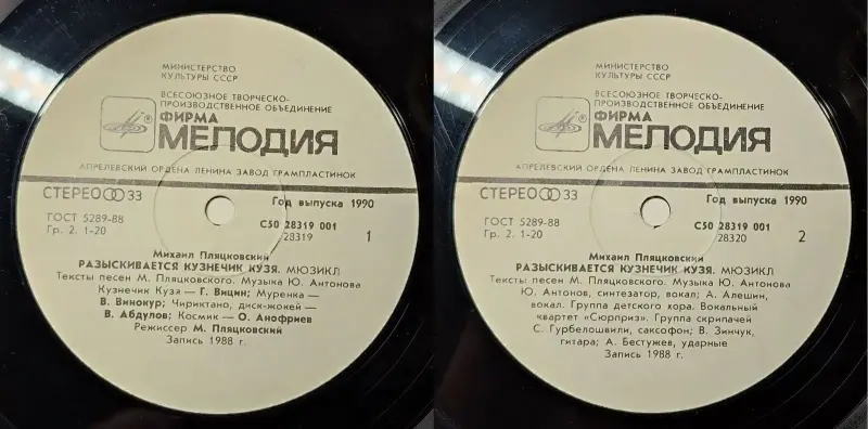 Грампластинки ''Михаил Пляцковский - Приключения кузнечика Кузи'' (1989, 1990) - Вся Беларусь - 240433 - Доска объявлений Kupika.by - Фото 8