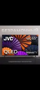 Телевизор  JVC 65 MU-7500, QLED.