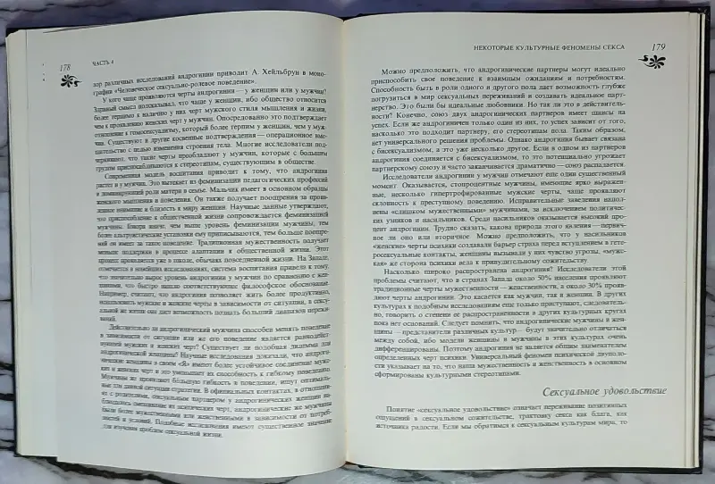 Лев-Старович Збигнев - Секс в культурах мира - Вся Беларусь - 239578 - Доска объявлений Kupika.by - Фото 7