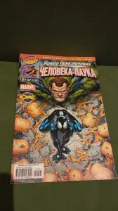 Комикс Новые приключения человека паука 2007