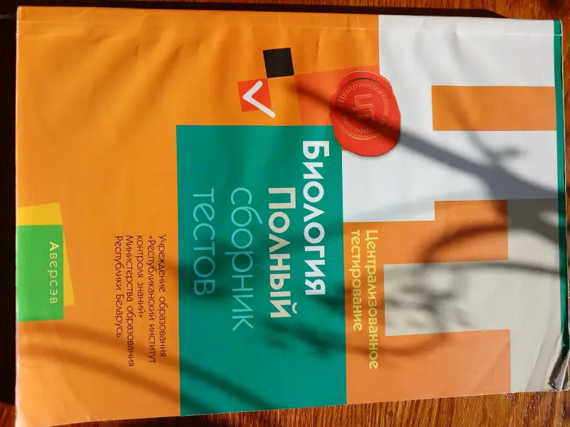 Учебные пособия по биологии и химии - Вся Беларусь - 240543 - Доска объявлений Kupika.by - Фото 8