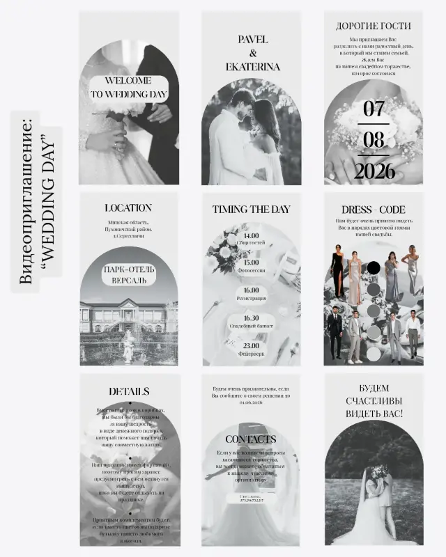 Электронное свадебное пригласительное