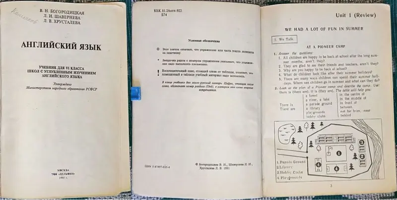 Любовь Шавернева, Валентина Богородицкая, Лилия Хрусталёва - Английский язык V-VI класс - Вся Беларусь - 240729 - Доска объявлений Kupika.by - Фото 7
