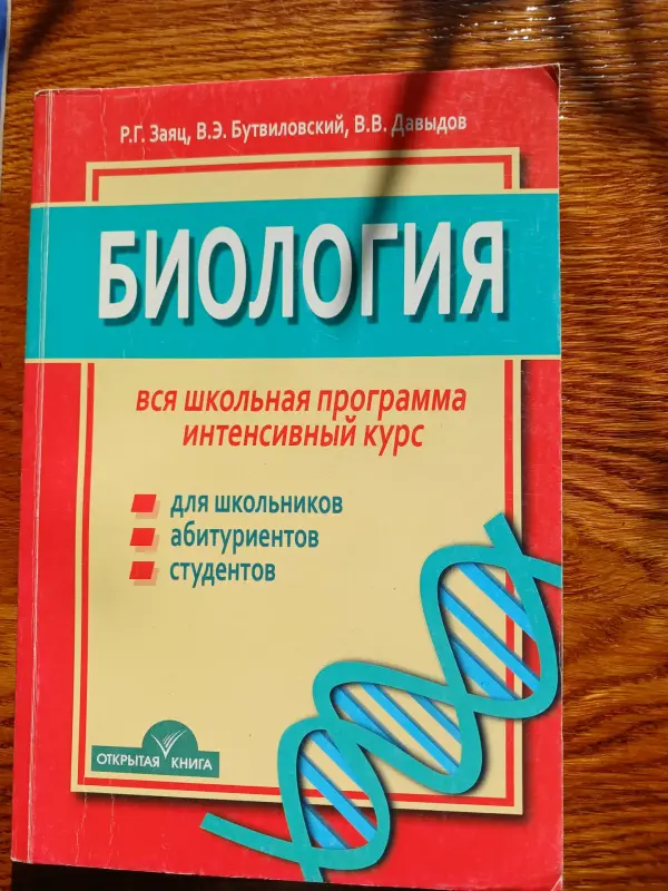 Учебные пособия по биологии и химии
