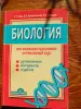 Учебные пособия по биологии и химии - Вся Беларусь - 240543 - Доска объявлений Kupika.by