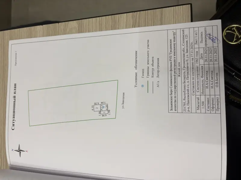 Земельный участок  Слоним