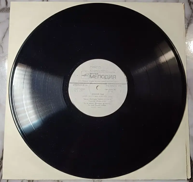 Грампластинка ''Алексей Глызин и группа ''Ура'' - Зимний сад'' (1990) - Вся Беларусь - 240358 - Доска объявлений Kupika.by - Фото 4