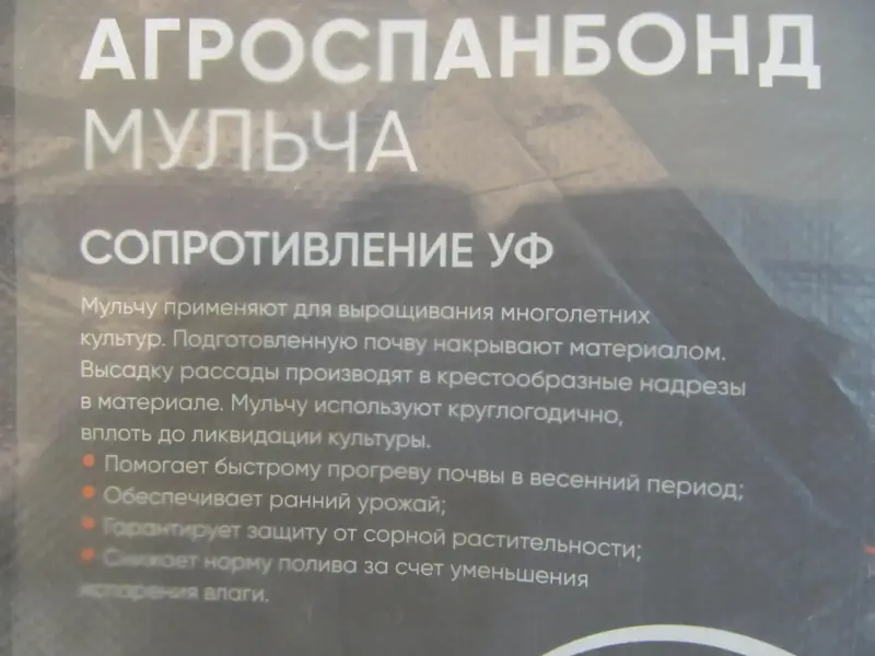 Спанбонд, укрывной материал - Вся Беларусь - 238811 - Доска объявлений Kupika.by - Фото 3