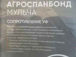 Спанбонд, укрывной материал