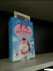 12 новых историй