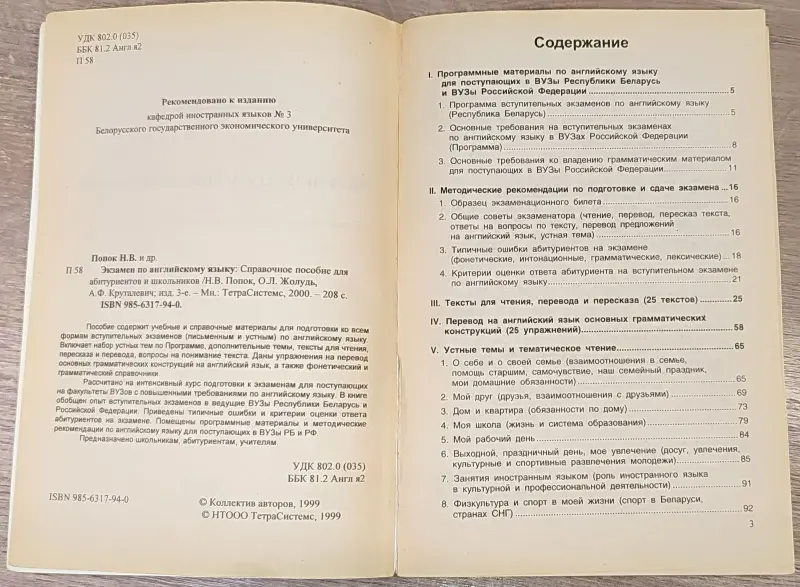 Наталья Попок, Ольга Жолудь, Алла Круталевич - Экзамен по английскому языку - Вся Беларусь - 240834 - Доска объявлений Kupika.by - Фото 3
