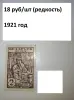 МАРКИ ранняя БЕЛАРУСЬ 1920-21 года - Вся Беларусь - 239212 - Доска объявлений Kupika.by - Фото 7