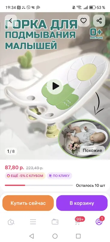 Горка в раковину для подмывания малышей