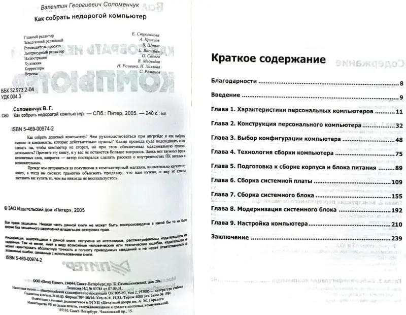 Валентин Соломенчук - Как собрать недорогой компьютер - Вся Беларусь - 240742 - Доска объявлений Kupika.by - Фото 5